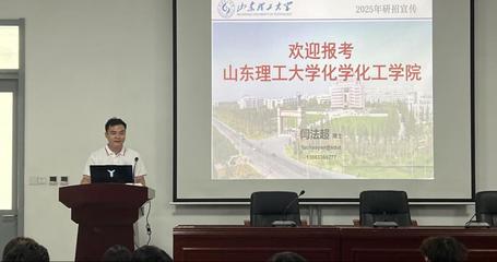 我院携手山东理工大学化学化工学院专家，共话新能源工程考研新篇章