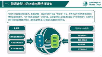 泛在物联技术赋能新能源工程 大电网柔性调度的探索与实践